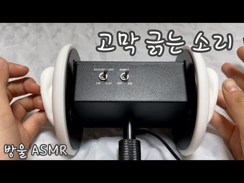 [ASMR] (No Talking) Scratching Eardrum | Intense Sound | 고막 긁는 소리