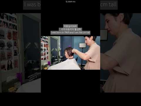 Hair salon ASMR visual and auditory activation #Gracut, young and sophisticated