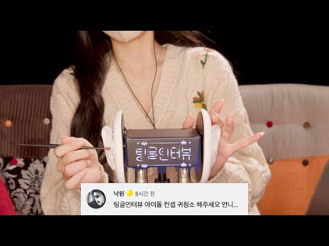 지읒asmr} 3Dio로 내달라는 소리 전부 다 내드림!!! 5탄