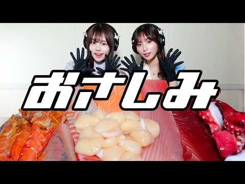 【モッパン風ASMR】巨大刺身盛り