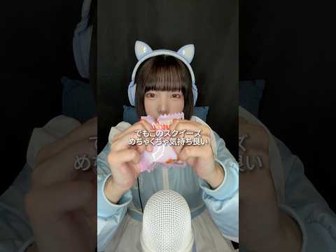 【ASMR】沢山リクエスト来てた、メロジョイみたいなスクイーズ(？)作ってみた🫶🏻 #ふわとろ餅 #百均 #スクイーズ #メロジョイ #shorts