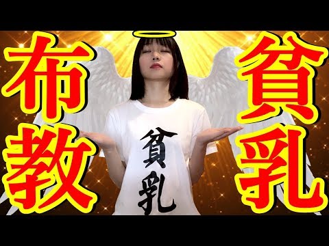 【生配信】教えて！貧乳神~お悩み相談室~＃32【女性配信者】