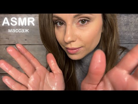 АСМР Массаж Плеч и Шеи • для 100% СНЯТИЯ СТРЕССА и СНА! • ASMR Massage