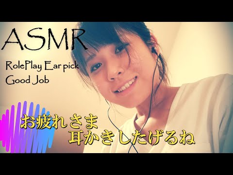 【ASMR】耳かきしたげるね　バーチャル耳かき　ロールプレイ　Virtual  EarPick   Roleplay