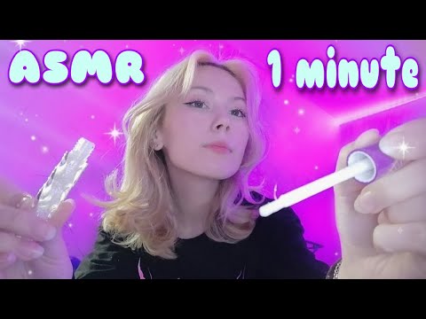 ASMR ЗА 1 МИНУТУ!✨ты будешь сиять✨*asmr in 1 minute*