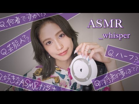 ASMR 囁き雑談 _ 初めての自己紹介🤲🏻🙂3Dio指耳かきと共に _ whisper / ear cleaning / relaxing / sleep / japan