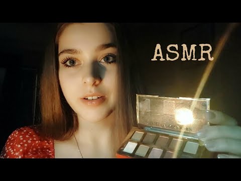 АСМР/Соседка по комнате накрасит тебя на свидание/ASMR/Roommate will make you a makeup for date💄💋