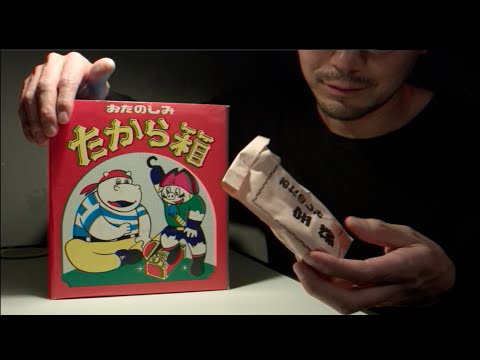 [睡眠導入]  おたのしみ宝箱  ASMR