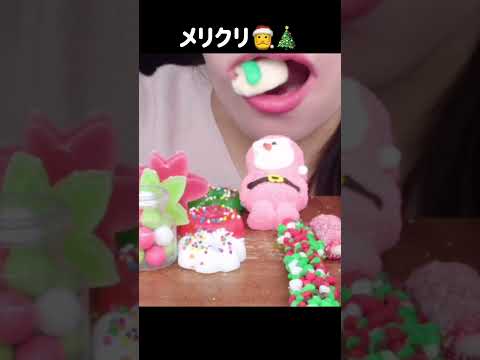#christmas #asmr #咀嚼音