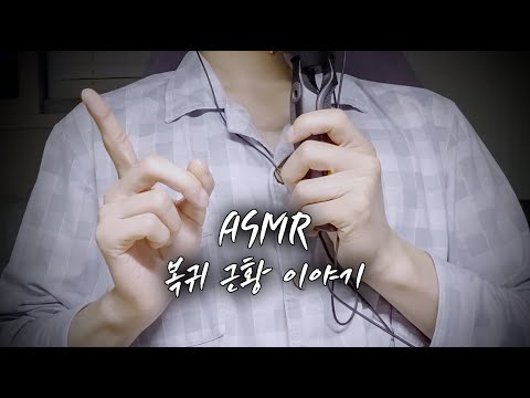 ASMR 복귀 근황 이야기 [Whispering]