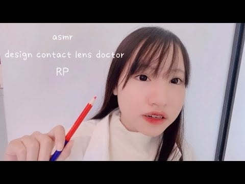 asmr design contact lens doctor🖍👩🏻‍⚕️ ออกแบบเลนส์ให้กับคุณ { eng. } // erika asmr
