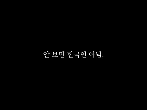 한국인이라면 꼭 봐야 할 ASMR