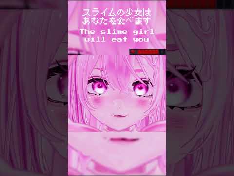 【3DASMR】スライム娘による捕食🫠 #shorts #asmr #スライム娘 #vrchat #スライム #バイノーラル #睡眠導入