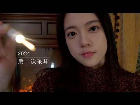 [ASMR] 夜深了，入睡前先采采耳吧~ | Ear Cleaning