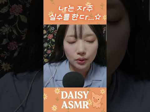 ASMR 귀한 NG장면