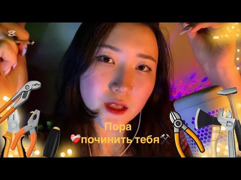 🫂⚔️ASMR// ПОЧИНЮ ТВОЕ СЕРДЦЕ ❤️‍🩹 ✒️персональное внимание/забота