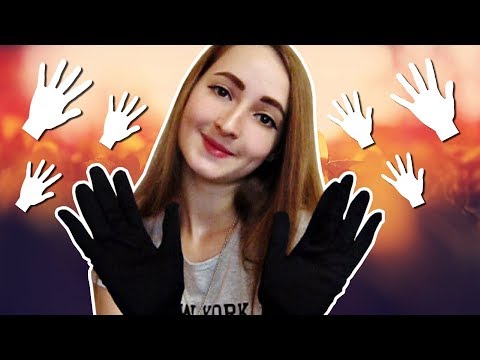 АСМР Звуки Перчаток ✋ / ASMR Gloves ♥