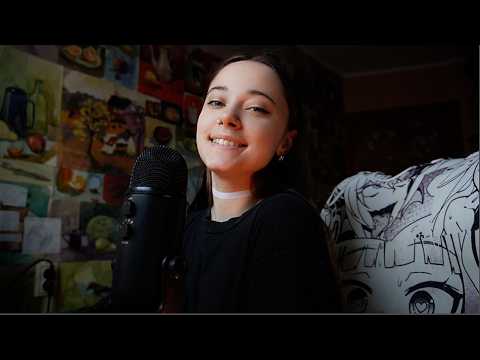 ASMR stream / АСМР стрим