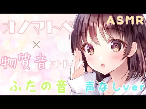 【ASMR】🌸声なし🌸両耳から蓋の開け閉めする音とオノマトペをお届けします [The sound of opening and closing the lid Only]