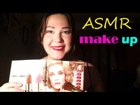 АСМР/ МАКИЯЖ/ ТИХИЙ ГОЛОС/ ASMR/ MAKE UP/ QUIET VOICE