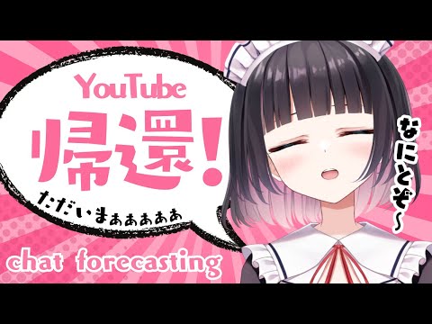 【雑談】配信復帰！お休み中配信した過ぎて禁断症状おきました。【明戸えな（Ena Meido）】