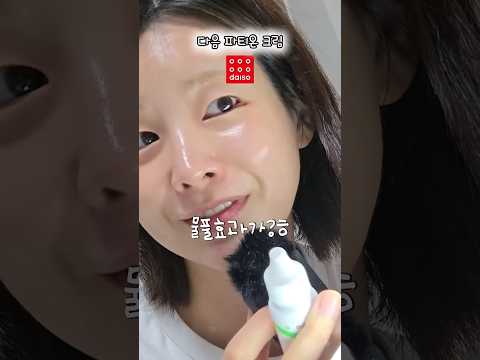 다이소 파티온 악악악건성이 바르면
