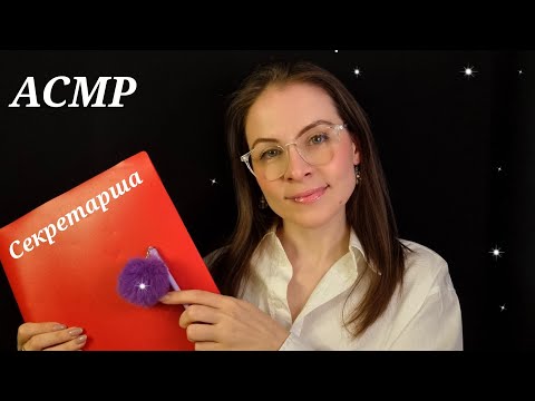 АСМР Нежно Уложу Спать Ролевая Игра ASMR Secretary Will Put You to Bed