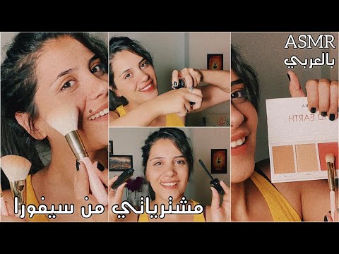 ASMR UNBOXING | مفاجآت ايسمار بالصندوق | مشترياتي من سيفورا | اتحداك ما تقول تحس براحة نفسية