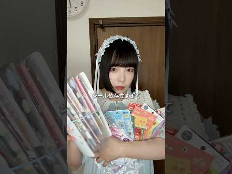 【ASMRvlog】シール依存性が新しいシール帳を作る #シール帳 #シール #エンジェルブルー #セリア #百均 #ディズニー #プリンセス #たまごっち  #ピングー #shorts