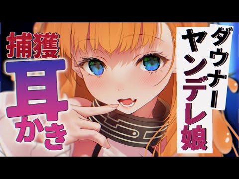 【ASMR/耳かきボイス/English Sub】ダウナー系ヤンデレな教え子に捕らえられて耳かきされる【EarCleaning/睡眠導入/男性向けシチュエーションボイス】