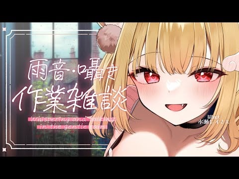 【雨の音/囁き】作業する彼女の隣でうとうとしちゃってください♡【作業雑談】Whispering and talking in the gentle rain.