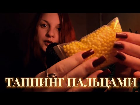 АСМР БЫСТРЫЙ, но очень МЯГКИЙ таппинг ПОДУШЕЧКАМИ пальцев