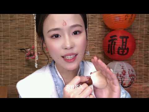 【ASMR】梦回大唐！为你画个新年妆Tang Dynasty New Year Makeup！轻语｜视觉｜触发酥麻好睡