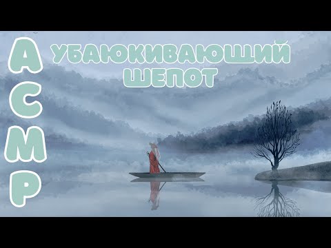 【3DIO ASMR】💚 Шепот убаюкивающий подобно легкому весеннему ветру 💚 Чтение перед сном 💚
