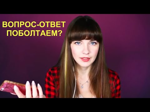 АСМР ЧЕЛЛЕНДЖ Странные #вопросыасмртисту