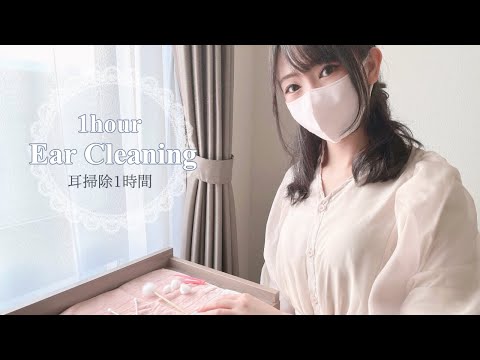 ASMR |耳掃除1時間♡お世話になっているあなたへ | 黒3dio | Deep Sleep ASMR