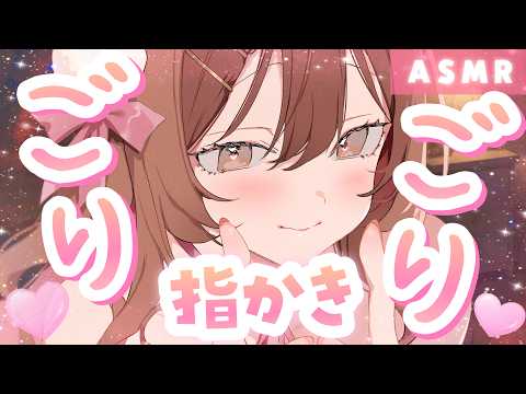 【ASMR】この音圧、クセになる…💗ごりごり深〜い指かき[This Intense Sound Is Addictive… 💗 Deep Ear Scratching with Fingers]