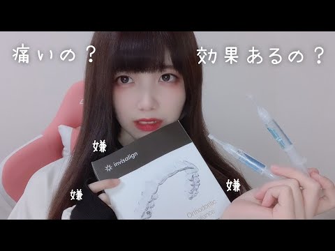 【ASMR】ささやきでマウスピース矯正ってどんな感じなのかご説明する。Invisalign Impression whisper 속삭임 마우스 피스 교정 소감