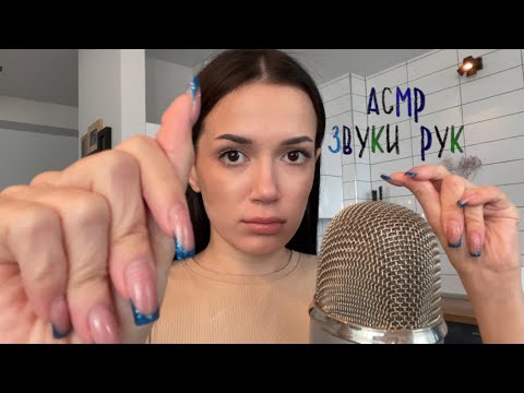 ЗВУКИ РУК АСМР💅 в масле, сухие, в креме