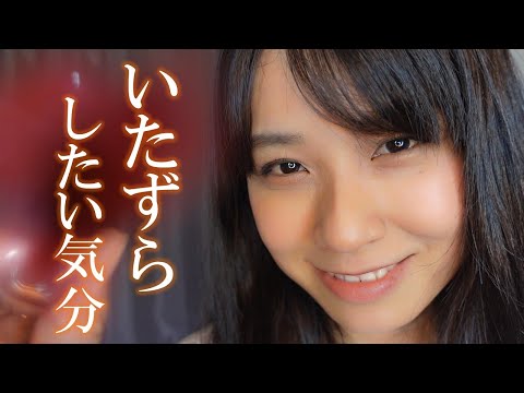 ASMR いたずらしちゃいたい気分♪あなたのお顔かしてね🤭💖