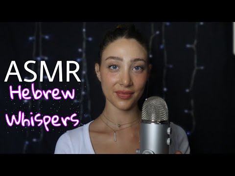 Speaking HEBREW | Whispering | ASMR LANGUAGE