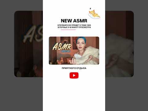 Включай и засыпай🫂❤️