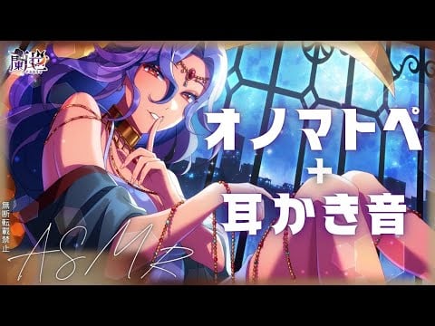 【ASMR/耳かき】オノマトペ+耳かき音【ごりごり耳かき】