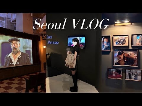 [VLOG] 서울숲 전시구경 영케이 맛집 추천 성수 디저트 카페 일상 브이로그