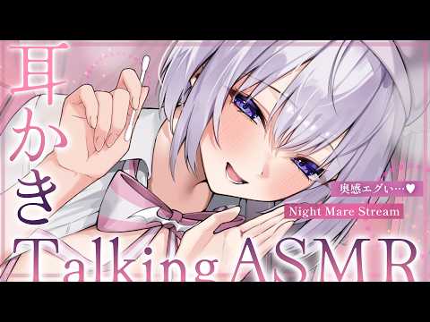 〖 ASMR⌇whisper 〗 奥スゴい♡リアル耳かき✦ｺﾞﾘｺﾞﾘされながら寝落ちしよ♡ 〖 耳かき/囁き / リアル感 / Vtuber〗
