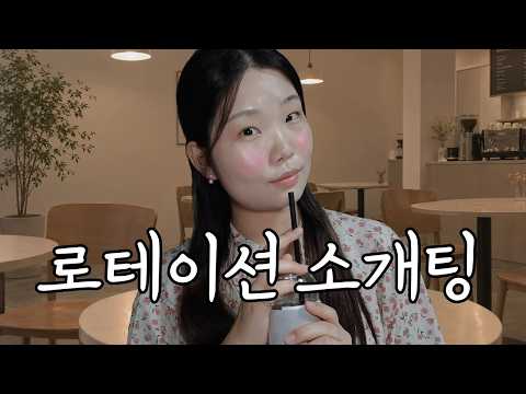 [남미새 asmr] 로테이션 소개팅