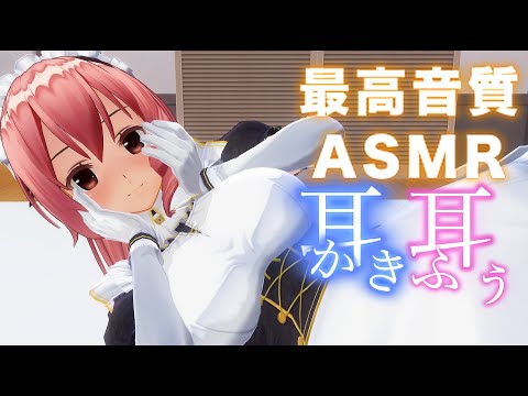 【3DASMR】ぐっすり深い睡眠に導くメイドさんの綿棒耳かき/耳ふー/耳マッサージ【耳掃除/ear cleaning/no talking/ear blowing/asmr sleep】