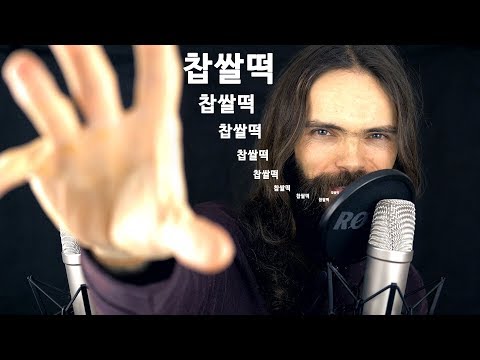 [한국어ASMR] 단어반복과 손동작 (ASMR 10 Trigger words & Hand Movements)