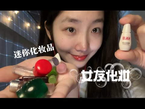 ”KC Sleeping Aid”  Scenario Simulation Girlfriend Makeup | Light Language asmr Close Makeup