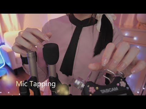 ASMR◇マイク  タッピング：Mic Tapping◇No Talking